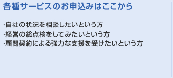 各種サービスのお申込みはここから