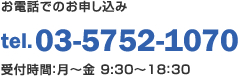 お電話のお申込みはここから